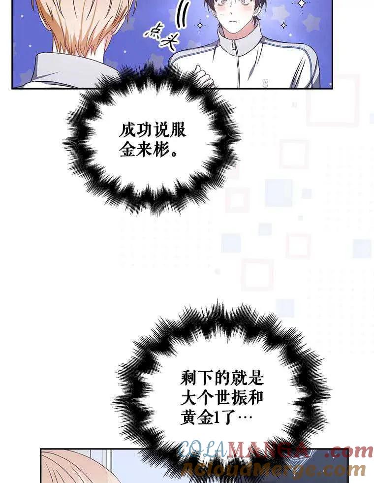 《得了不出道就会死的病》第40话 第13页