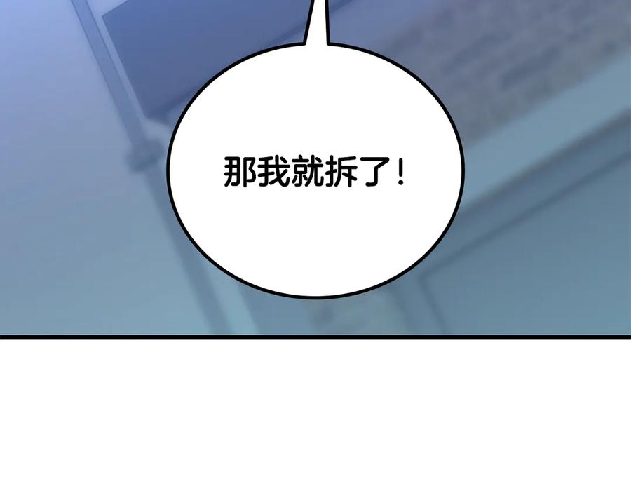 《一键三连后，我无敌了》第41话 开始盖房子 第134页