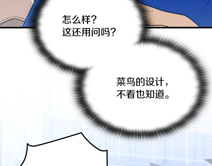 《一键三连后，我无敌了》第41话 开始盖房子 第114页