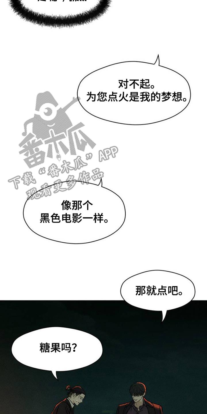 枯萎的花伤心的泪 第41章：开玩笑 第12页