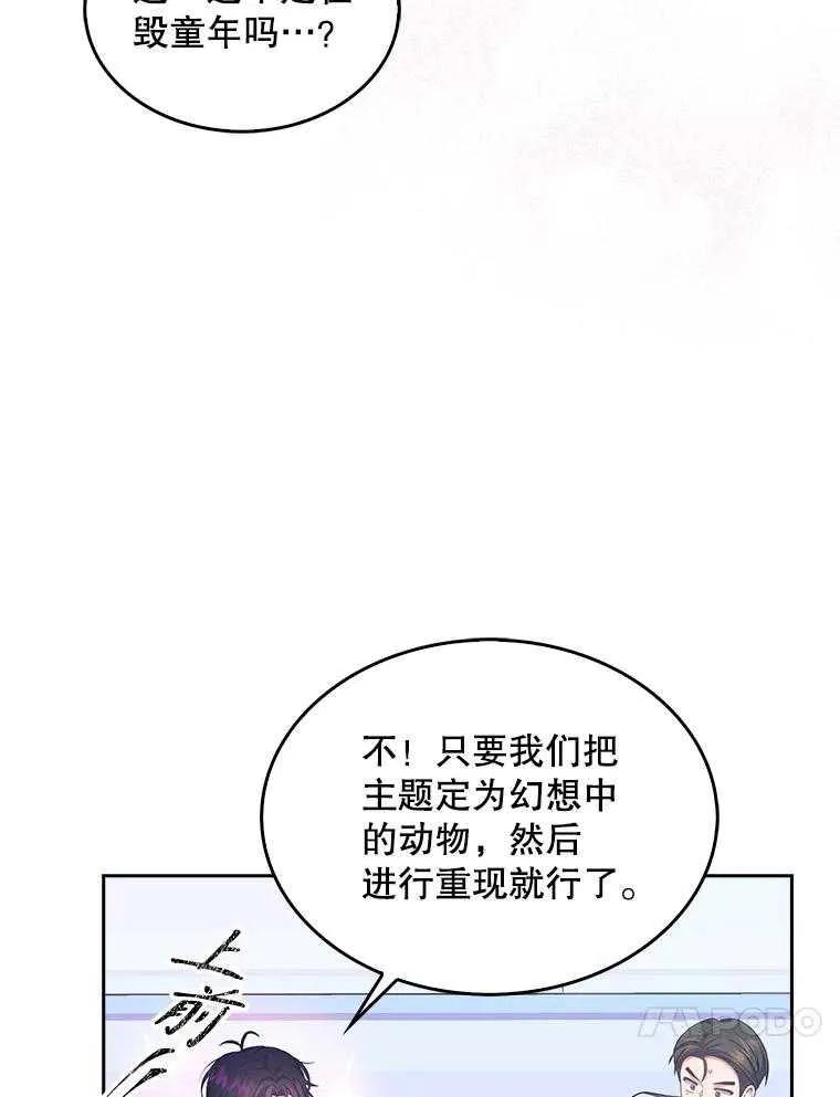 《得了不出道就会死的病》第40话 第23页