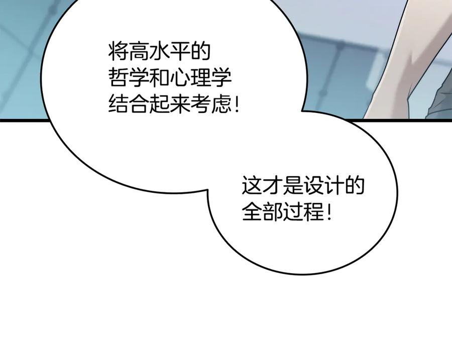 《一键三连后，我无敌了》第41话 开始盖房子 第99页