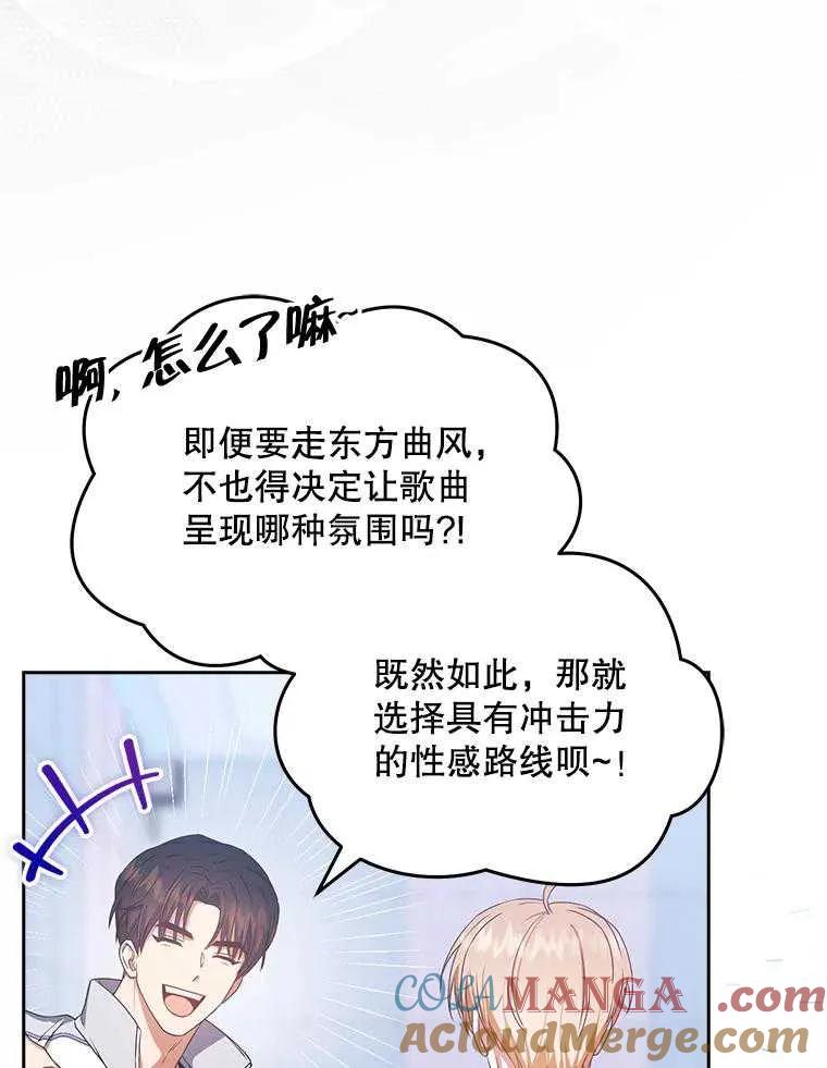 《得了不出道就会死的病》第40话 第16页