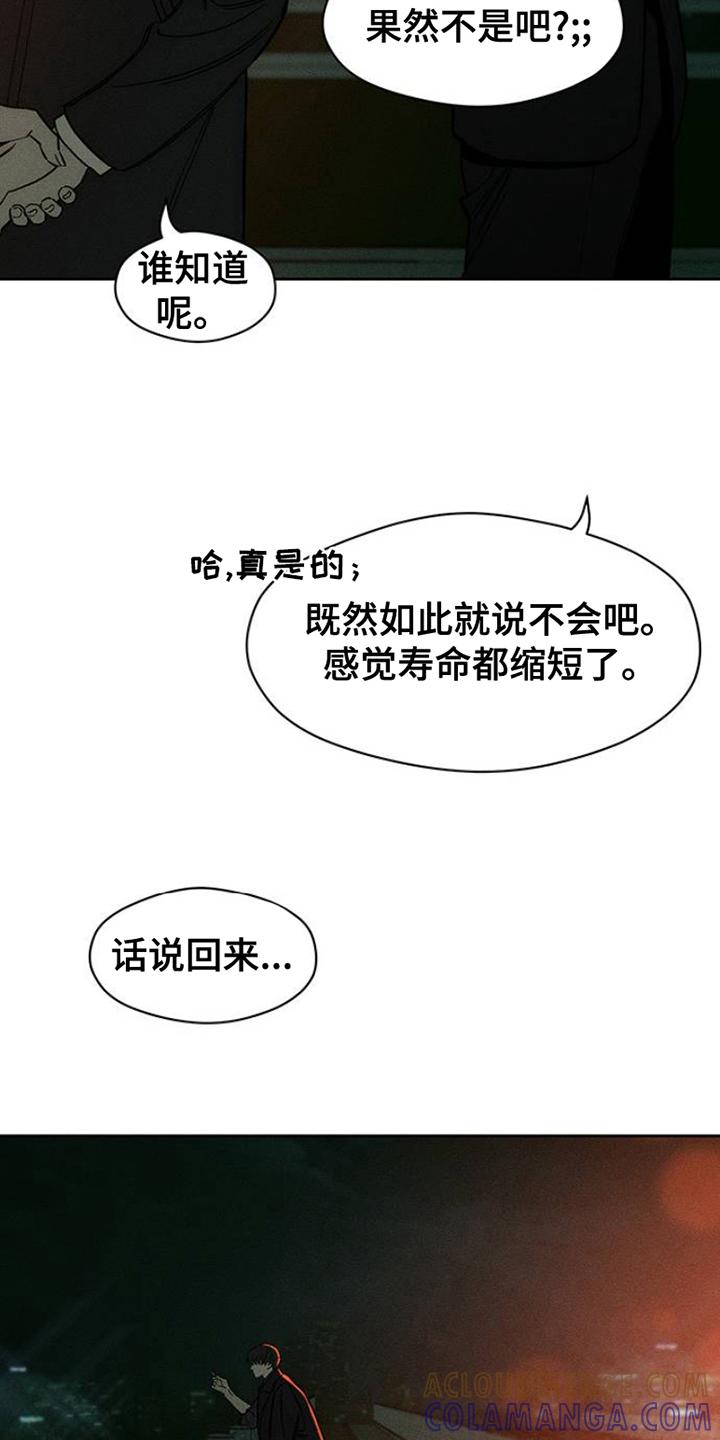 枯萎的花伤心的泪 第41章：开玩笑 第21页