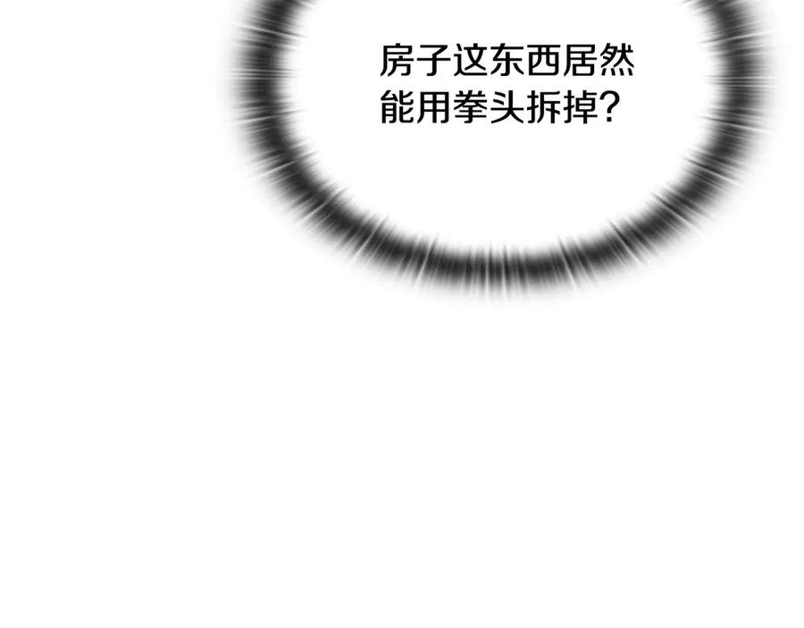 《一键三连后，我无敌了》第41话 开始盖房子 第143页