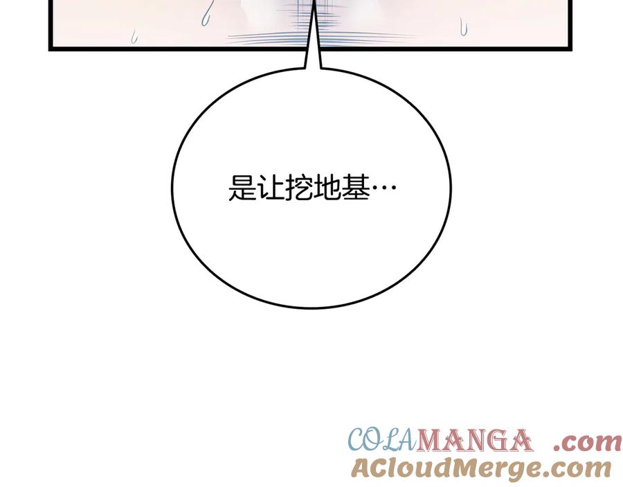 《一键三连后，我无敌了》第41话 开始盖房子 第157页