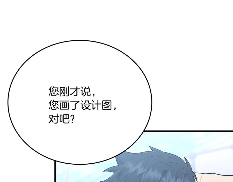 《一键三连后，我无敌了》第41话 开始盖房子 第107页