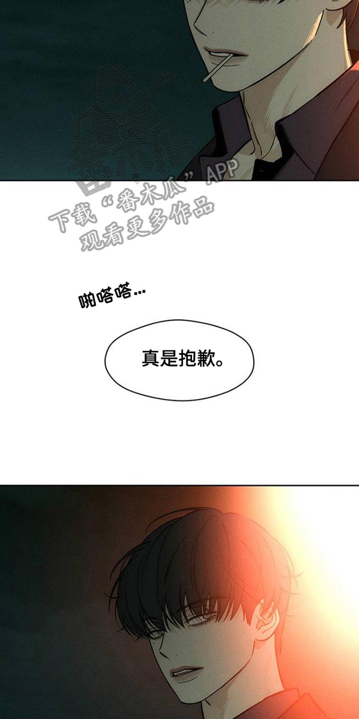 枯萎的花伤心的泪 第41章：开玩笑 第10页