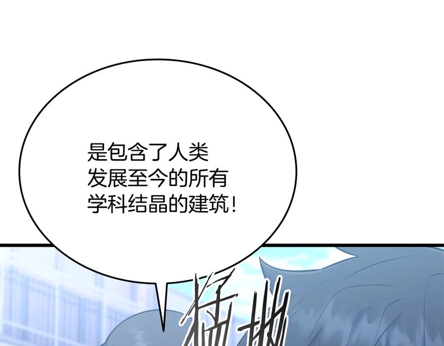 《一键三连后，我无敌了》第41话 开始盖房子 第104页