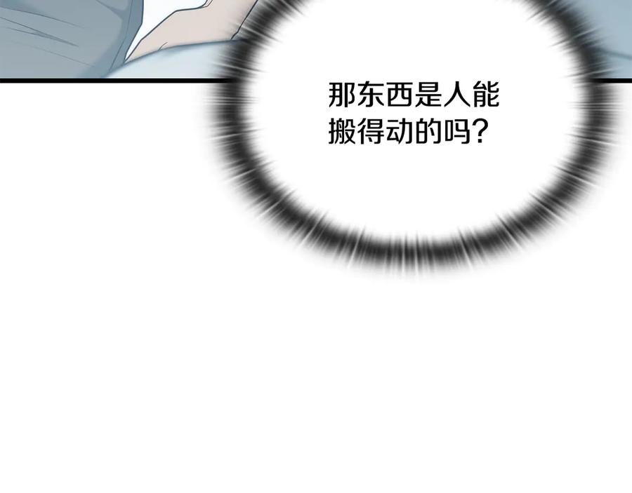 《一键三连后，我无敌了》第41话 开始盖房子 第146页