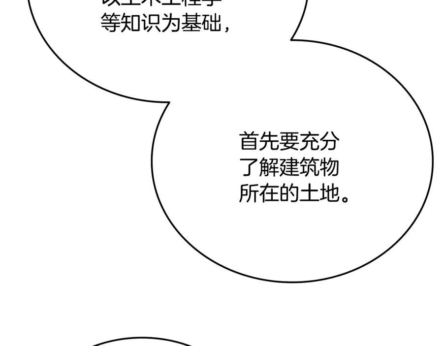 《一键三连后，我无敌了》第41话 开始盖房子 第92页