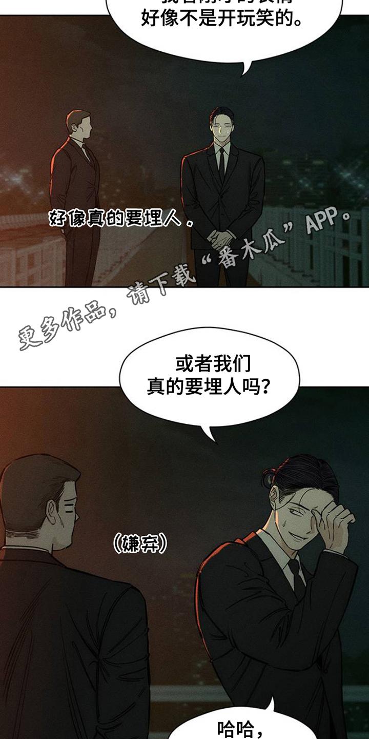 枯萎的花伤心的泪 第41章：开玩笑 第20页