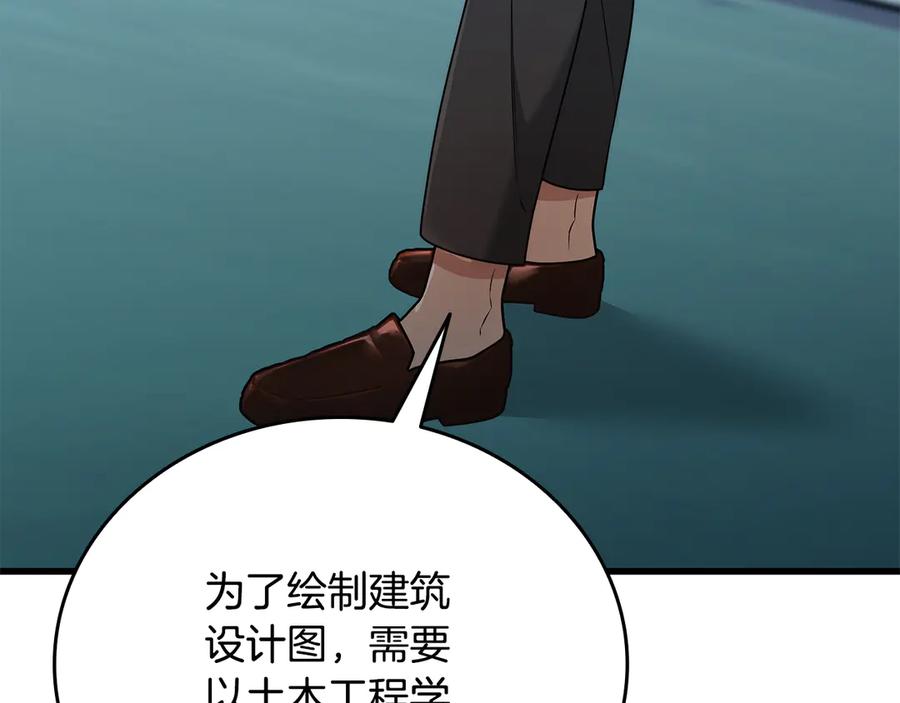 《一键三连后，我无敌了》第41话 开始盖房子 第91页