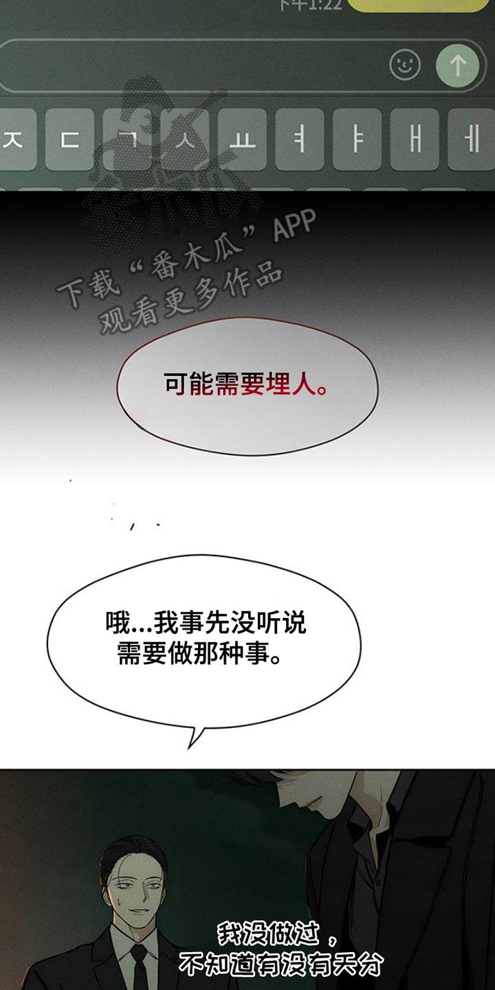 枯萎的花伤心的泪 第41章：开玩笑 第16页