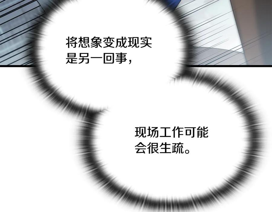 《一键三连后，我无敌了》第41话 开始盖房子 第130页
