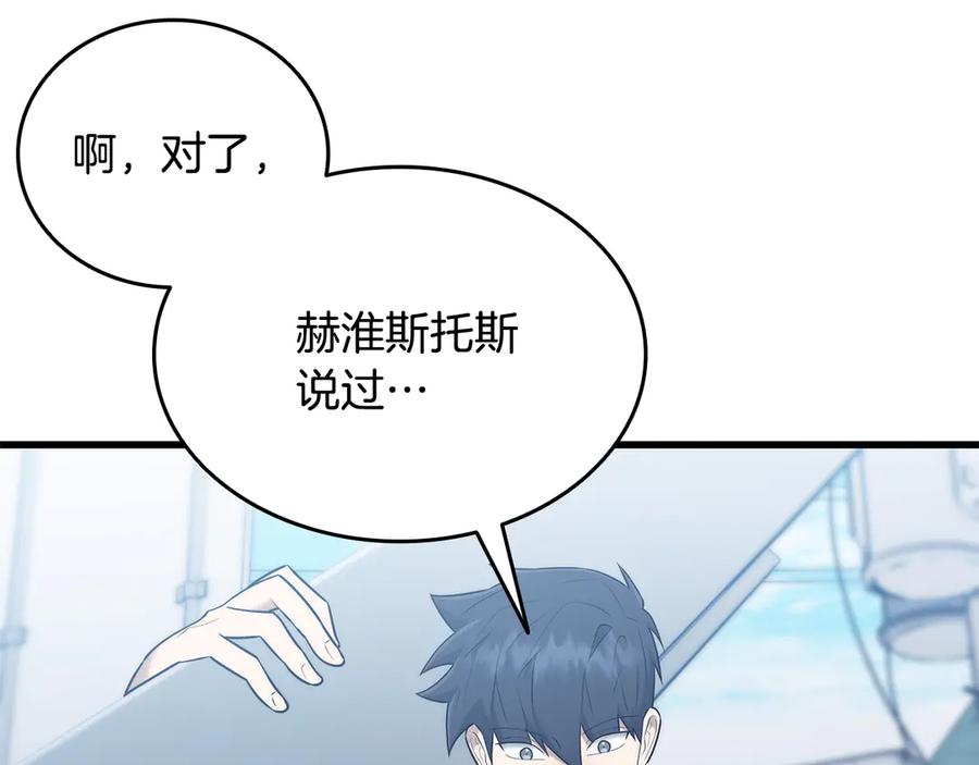 《一键三连后，我无敌了》第41话 开始盖房子 第148页