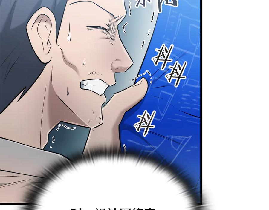 《一键三连后，我无敌了》第41话 开始盖房子 第126页