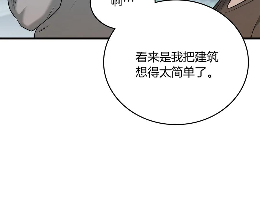 《一键三连后，我无敌了》第41话 开始盖房子 第106页