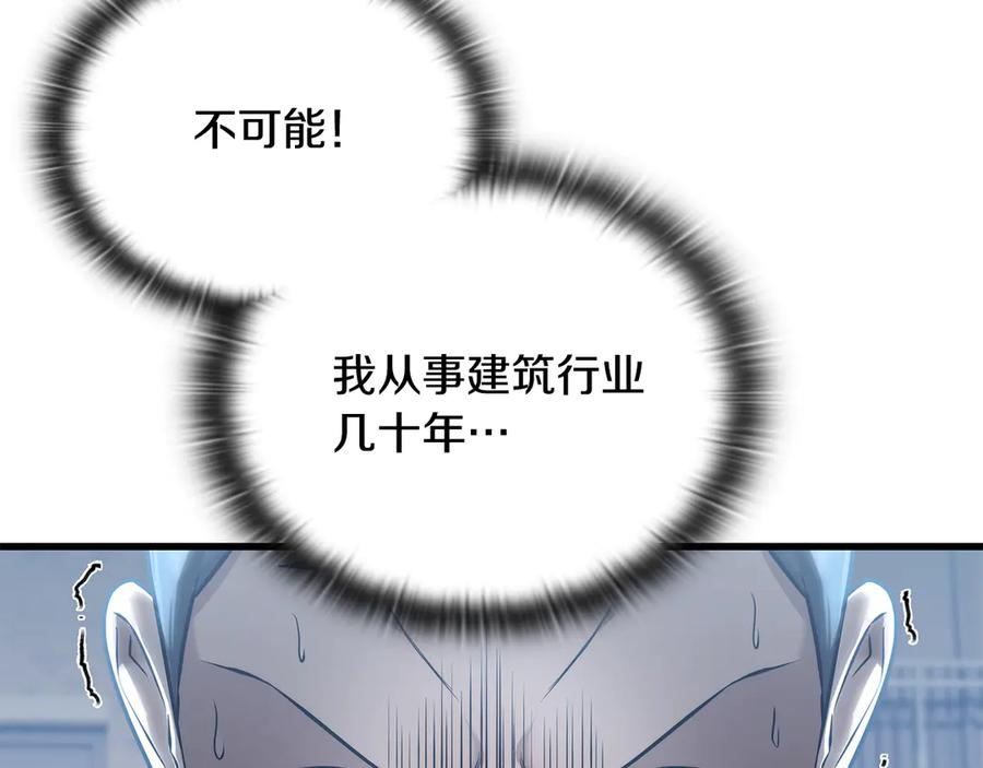 《一键三连后，我无敌了》第41话 开始盖房子 第118页