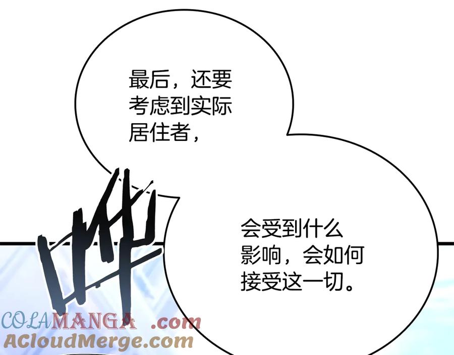 《一键三连后，我无敌了》第41话 开始盖房子 第97页