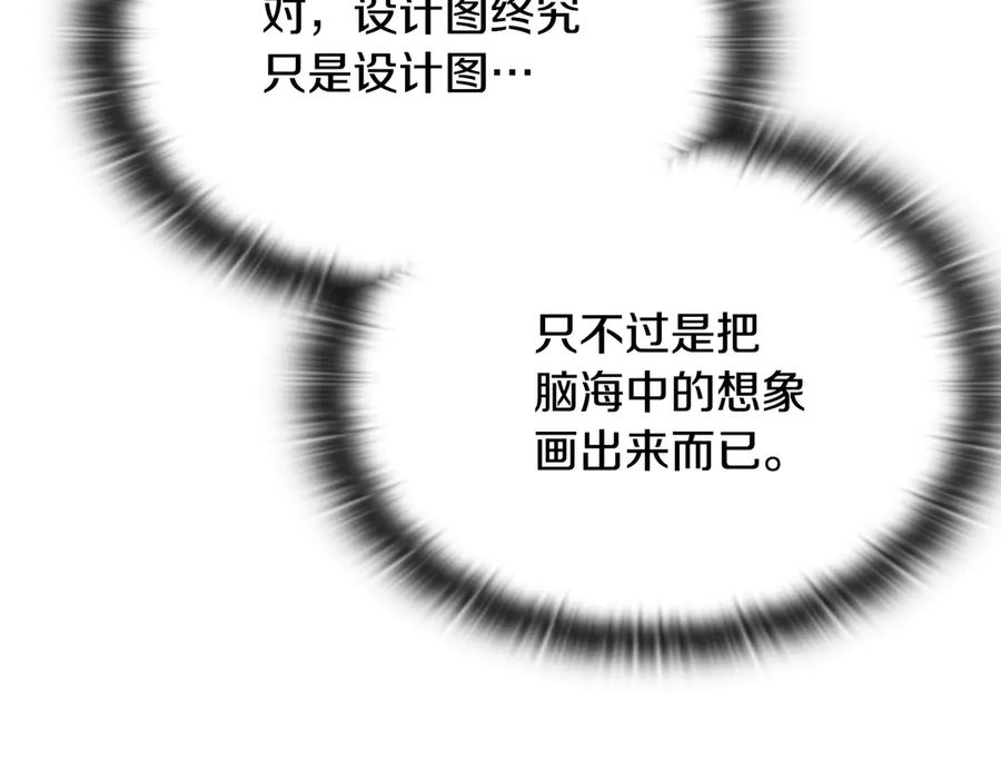 《一键三连后，我无敌了》第41话 开始盖房子 第127页