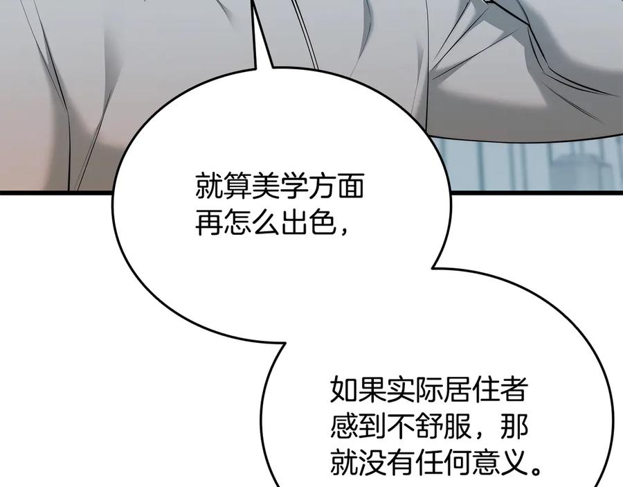 《一键三连后，我无敌了》第41话 开始盖房子 第95页