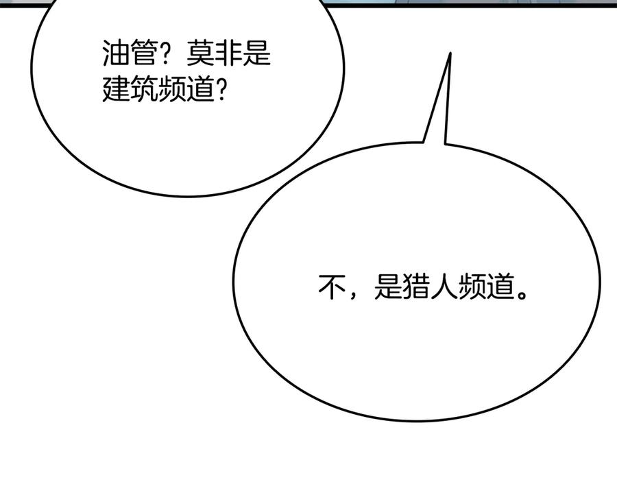 《一键三连后，我无敌了》第41话 开始盖房子 第124页