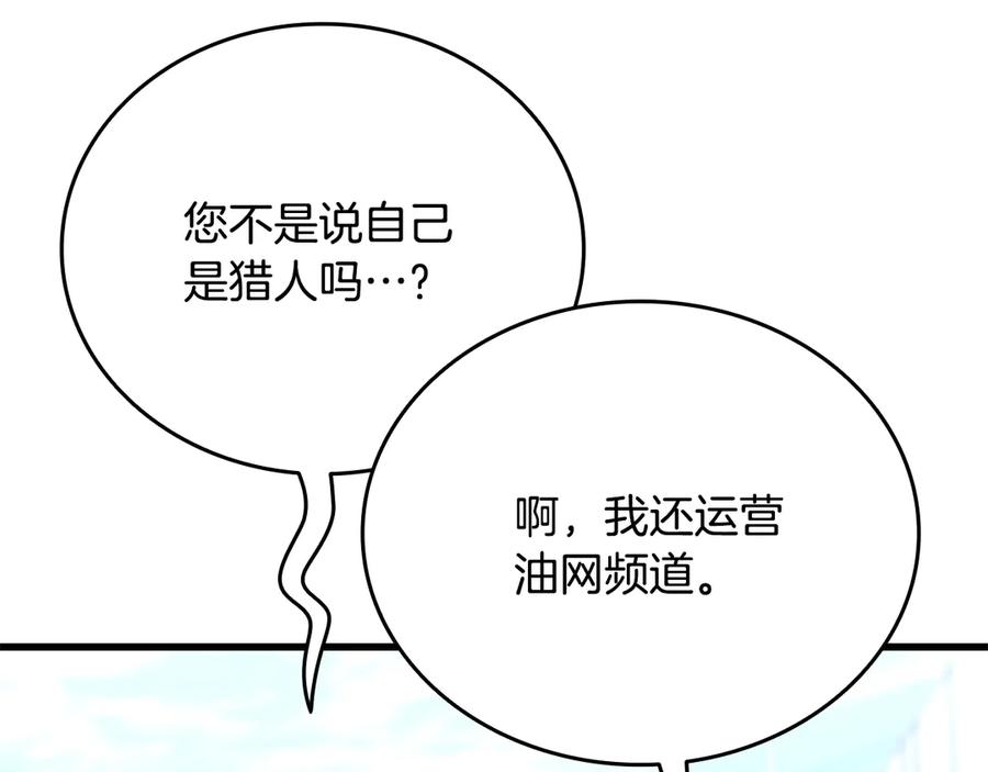 《一键三连后，我无敌了》第41话 开始盖房子 第122页