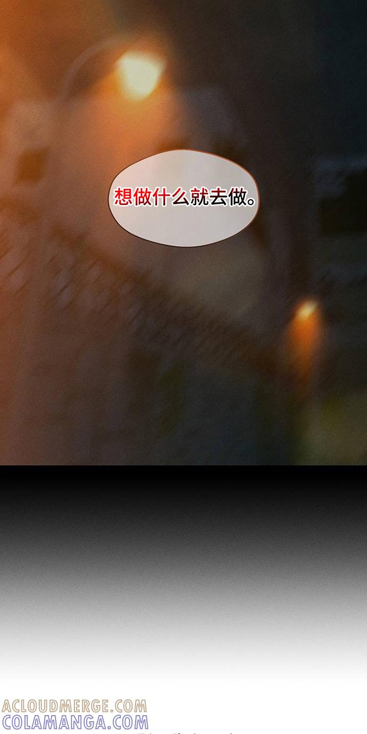 枯萎的花伤心的泪 第42章：想做什么就去做 第11页