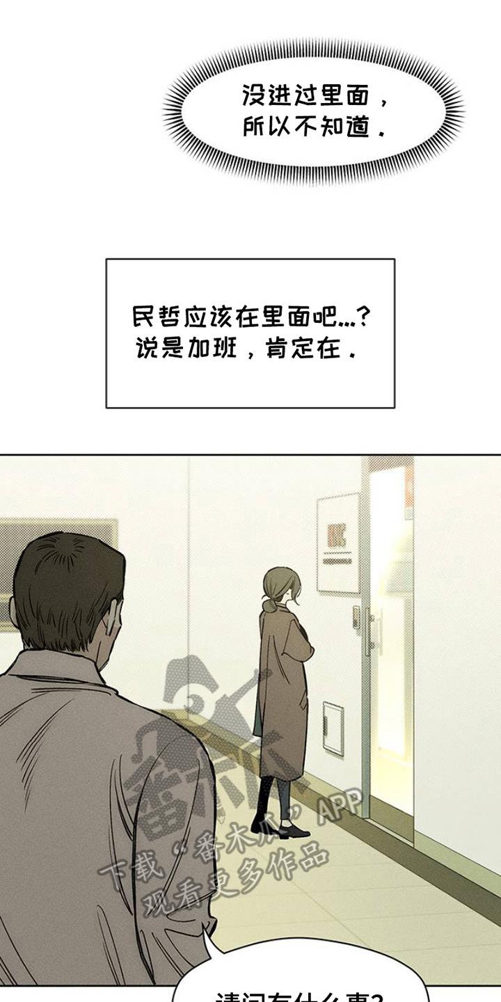 枯萎的花伤心的泪 第42章：想做什么就去做 第14页