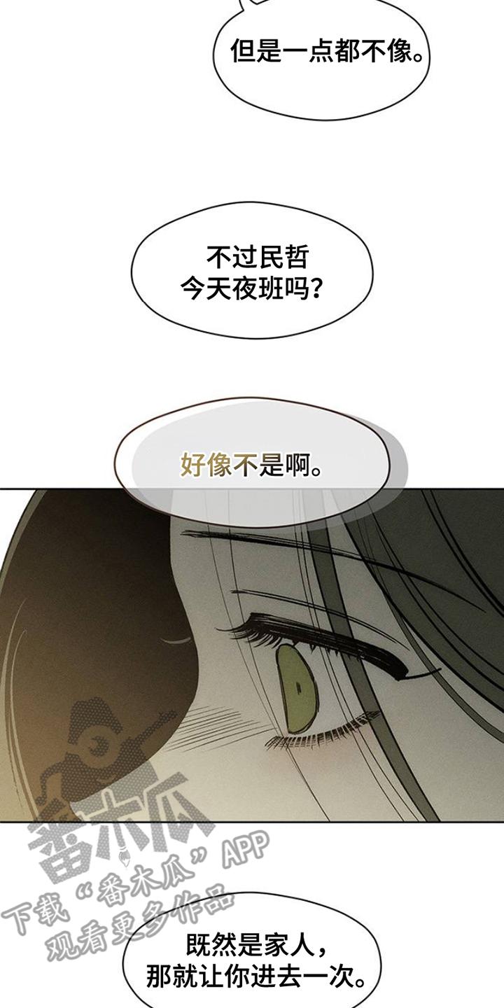 枯萎的花伤心的泪 第42章：想做什么就去做 第20页