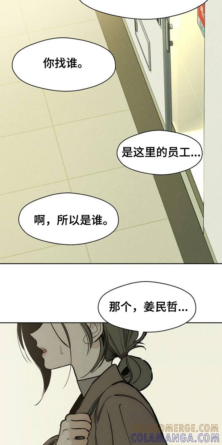 枯萎的花伤心的泪 第42章：想做什么就去做 第17页
