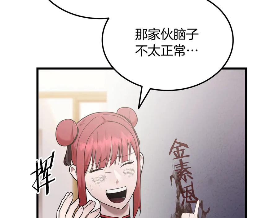 《一键三连后，我无敌了》第43话 办乔迁宴 第50页