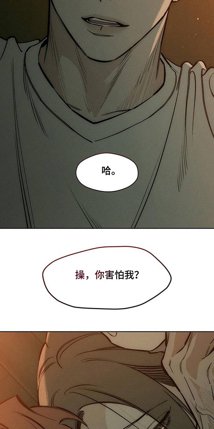 枯萎的花伤心的泪 第43章：害怕 第22页