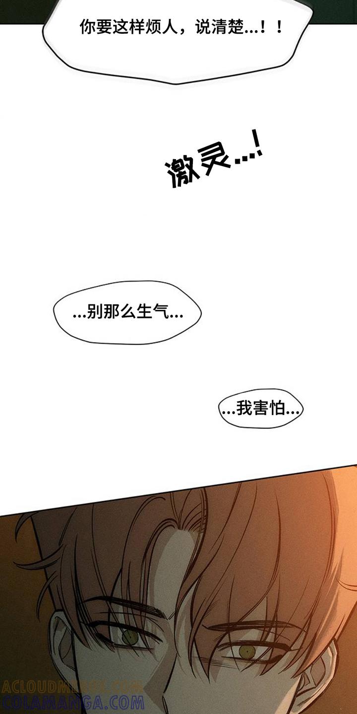 枯萎的花伤心的泪 第43章：害怕 第21页