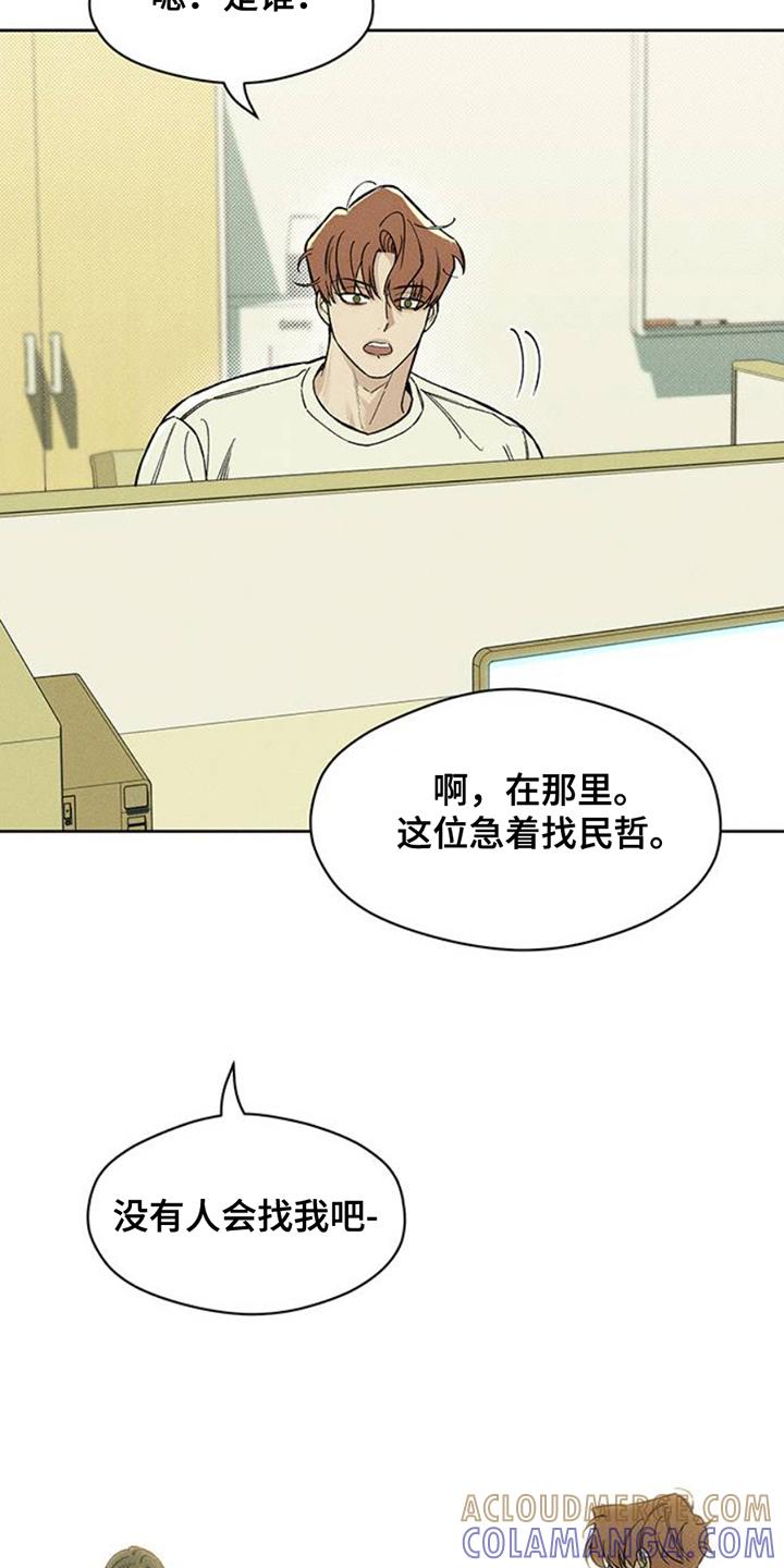 枯萎的花伤心的泪 第43章：害怕 第11页