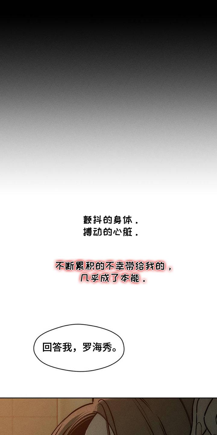 枯萎的花伤心的泪 第43章：害怕 第26页