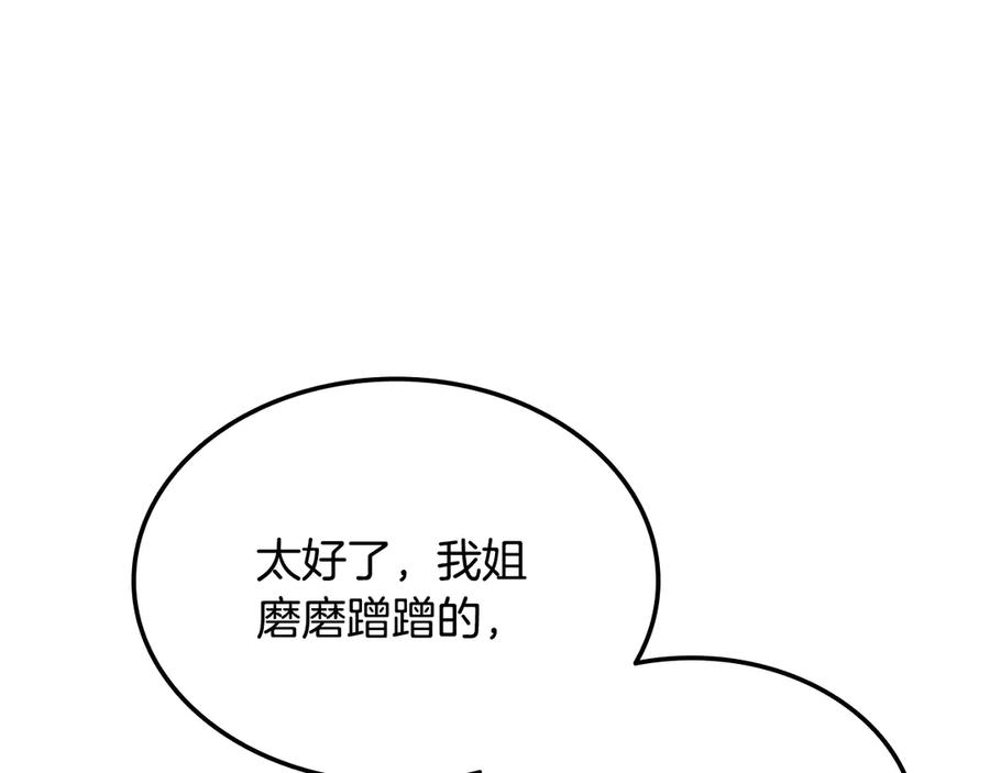 《一键三连后，我无敌了》第43话 办乔迁宴 第42页