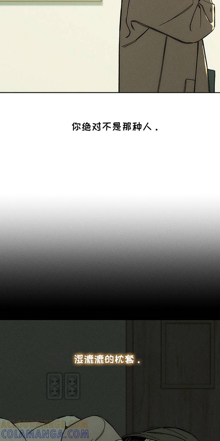 枯萎的花伤心的泪 第43章：害怕 第5页
