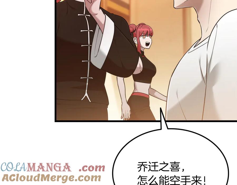 《一键三连后，我无敌了》第43话 办乔迁宴 第37页
