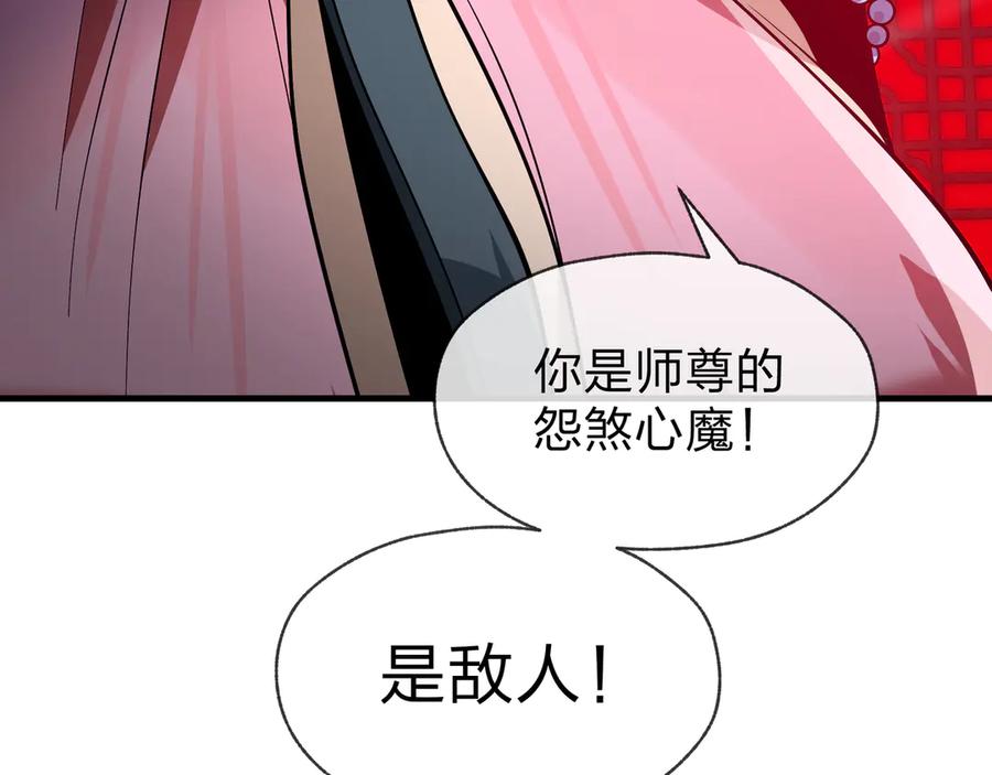 《大爱魔尊，女徒弟都想杀我》第41话 主人的爱，我在他床上体会过！ 第90页