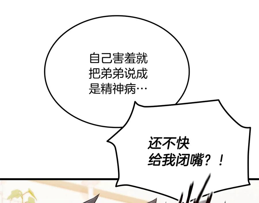 《一键三连后，我无敌了》第43话 办乔迁宴 第52页