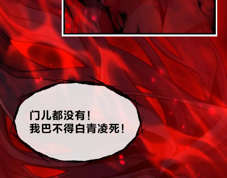 《大爱魔尊，女徒弟都想杀我》第41话 主人的爱，我在他床上体会过！ 第83页