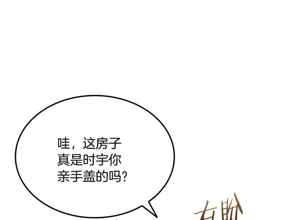 《一键三连后，我无敌了》第43话 办乔迁宴 第39页