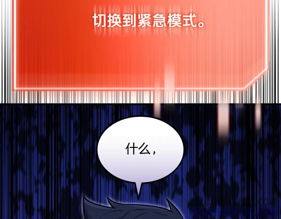 《一键三连后，我无敌了》第44话 紧急模式 第205页