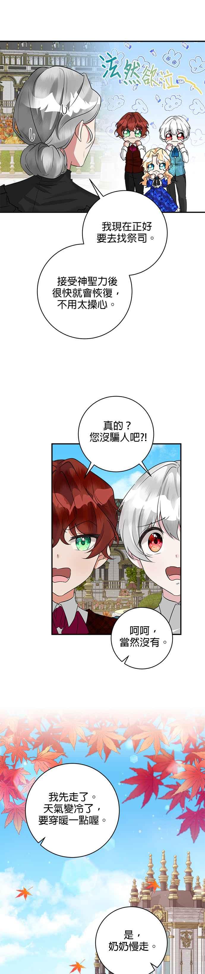 《小小人质太可爱》第44话 第22页