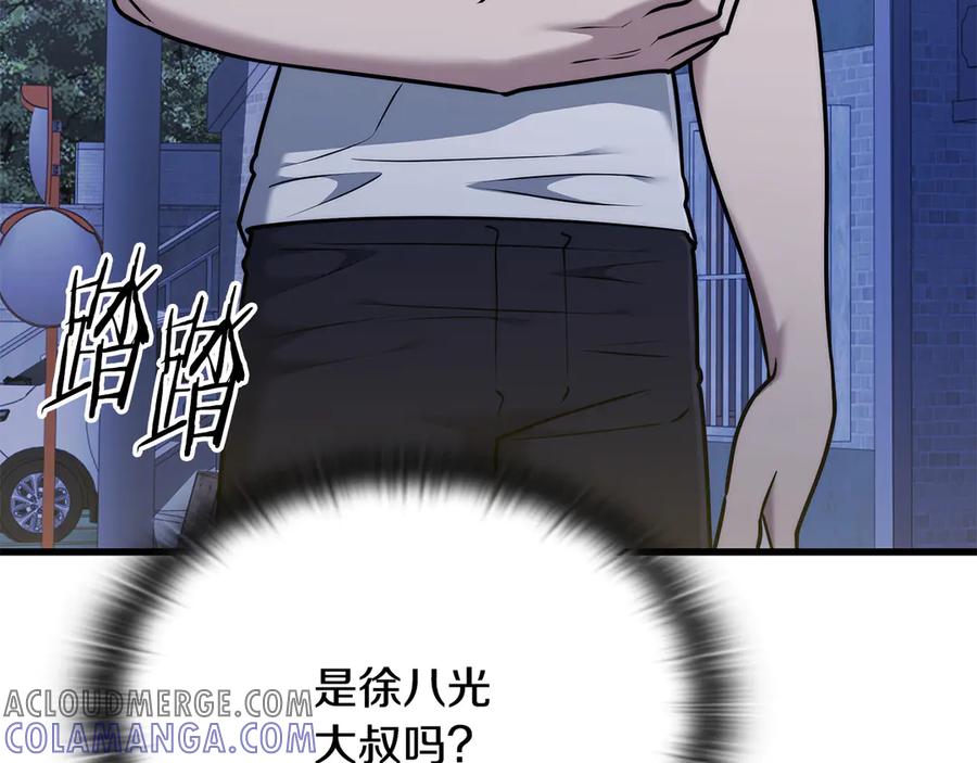 《一键三连后，我无敌了》第44话 紧急模式 第201页