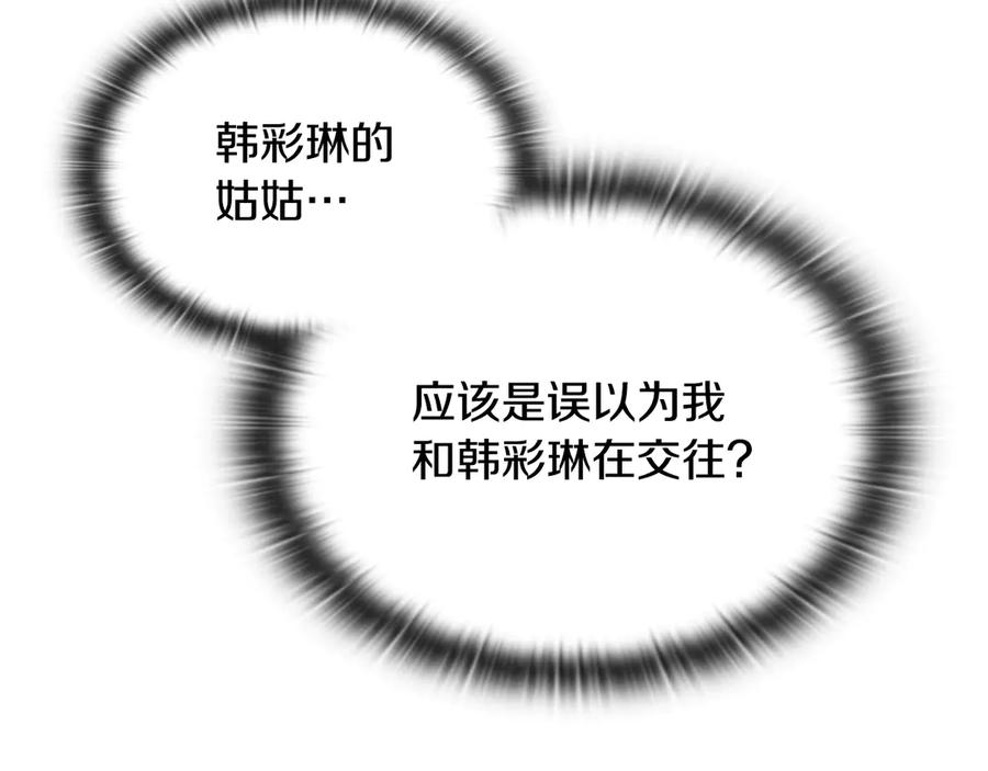 《一键三连后，我无敌了》第44话 紧急模式 第191页