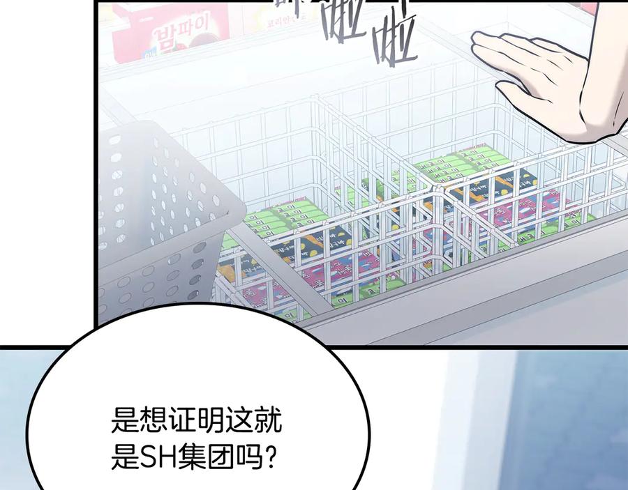 《一键三连后，我无敌了》第44话 紧急模式 第184页