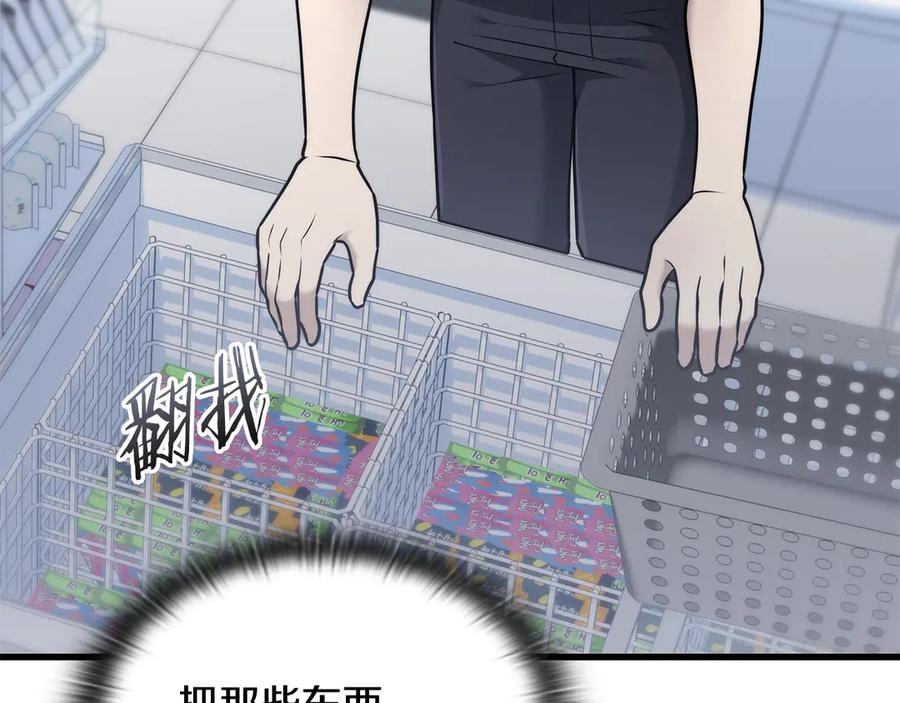《一键三连后，我无敌了》第44话 紧急模式 第186页